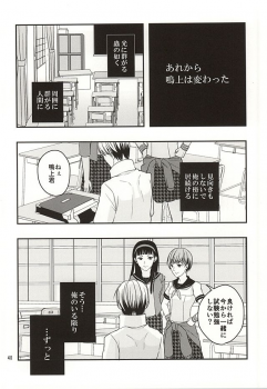 (Yasoinaba Matsuri OSAKA 3) [Lotus (Asatsuki Hikaru)] Kago no Naka no Tori-tachi wa (Persona 4) - page 39