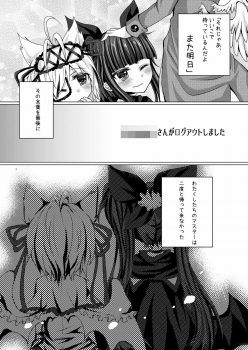 [Thrylos (Suu)] Torikago Shoujo (Emil Chronicle Online) [Digital] - page 2