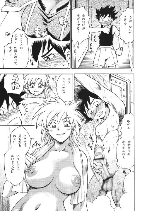 Gai!! Gai!! Gai!! (Gaiking) page 7 full