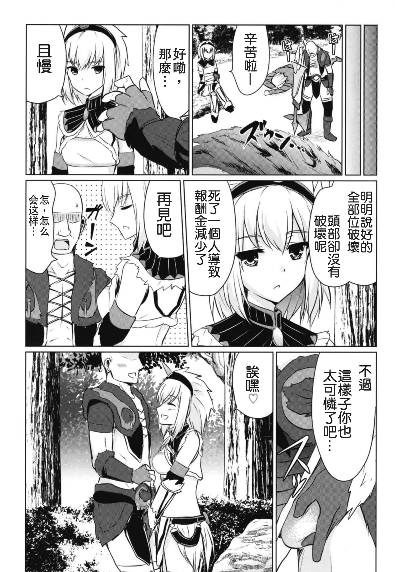 [Eagleheart (Kuon Makoto)] Kirin Hime (Monster Hunter) [Chinese] [上野联邦汉化组] page 9 full