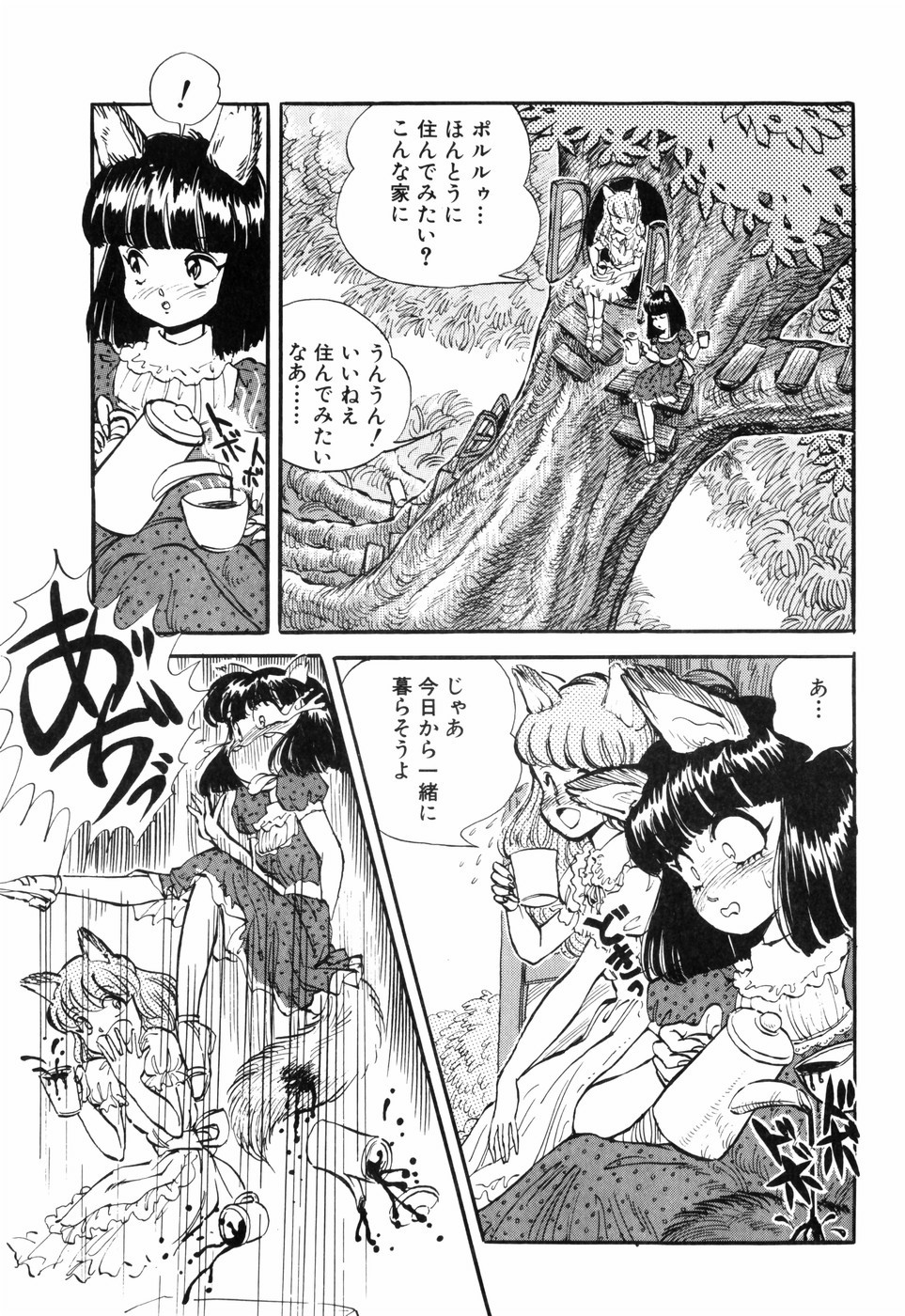 [DAPHNIA] Hitomi Suishou page 43 full
