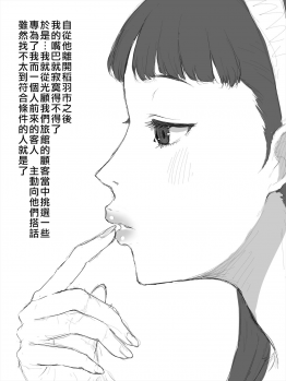 [ParadiseGom (Gorgonzola)] Yukiko No Fellatio (Persona 4) [Chinese] [最愛大屁屁x漢化組漢化組] [Digital] - page 1
