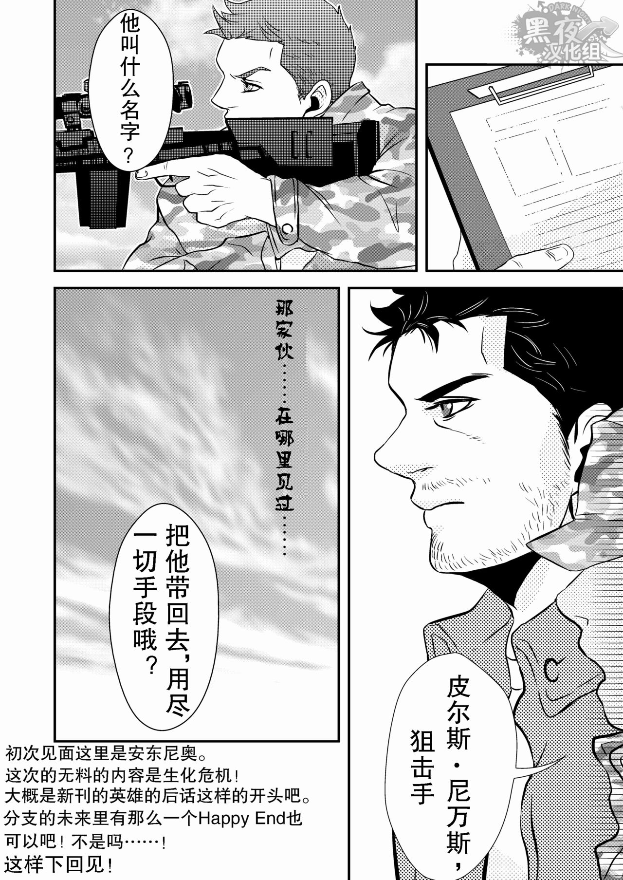 (HaruCC18) [G (Antonio)] Hero (Resident Evil 6) [Chinese] [黑夜汉化组] page 9 full