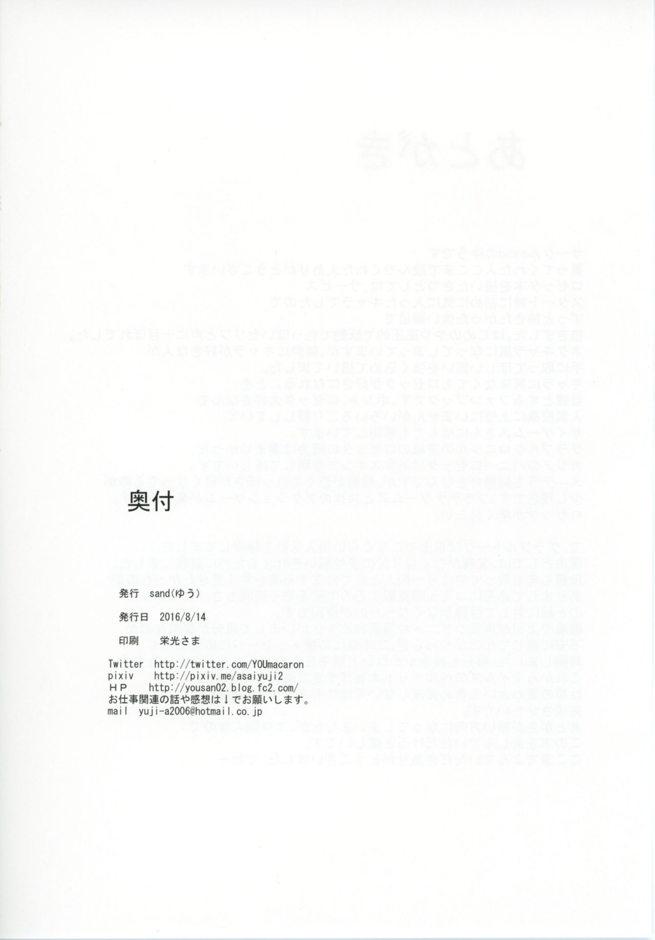 (C90) [Sand (Yuu)] GraBlu no Rosetta ni H ni Semerareru Hon (Granblue Fantasy) page 25 full