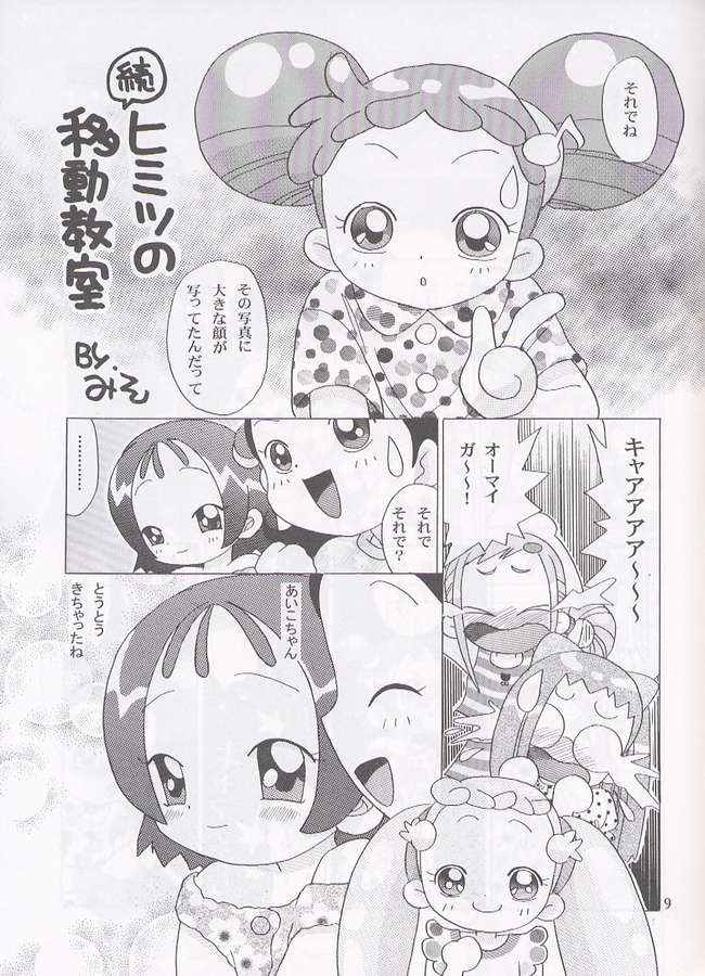 (C62) [TecchiTecchi (Yuzu)] Futari no Himitsu (Ojamajo Doremi) page 8 full