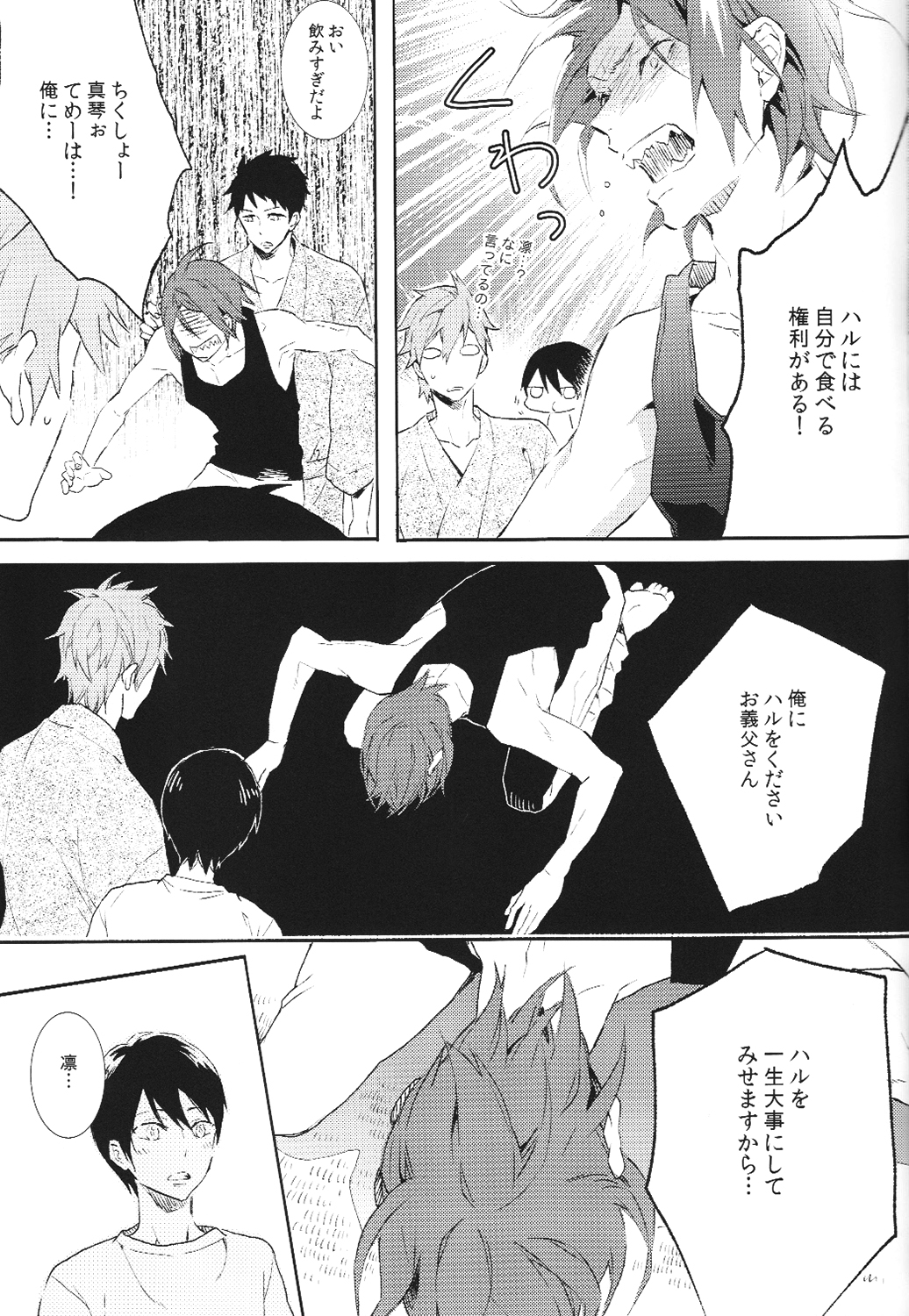 (SUPERKansai20) [mememery (hash)] Tengoku no Juliette (Free!) page 6 full