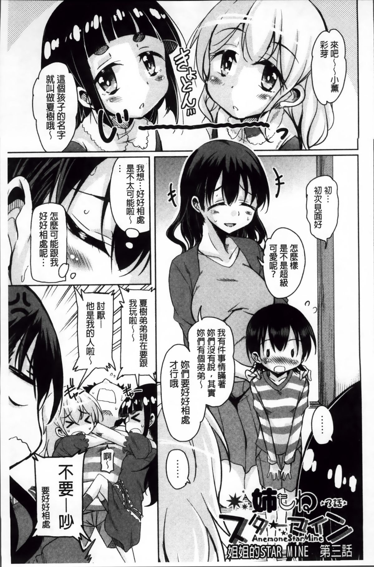 [Narusawa Kei] Hagemase! H Cheer Girl | 炒熱場面吧!好色啦啦隊女孩 [Chinese] page 130 full