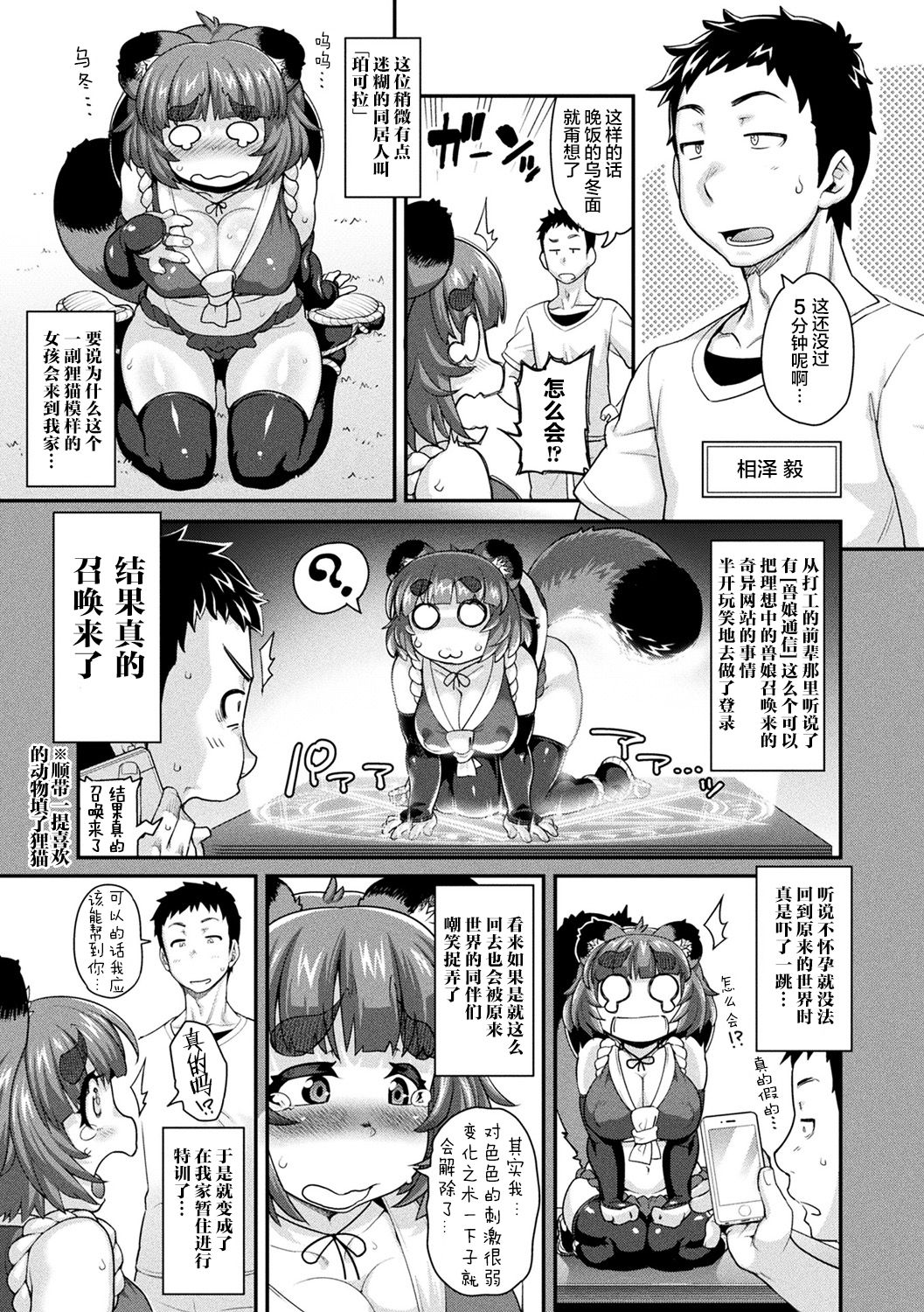 [Jun] Kemonokko Tsushin ~Risou no Kemomusume, Anata ni Otodoke~ [Chinese] [肉包汉化组] [Digital] page 27 full