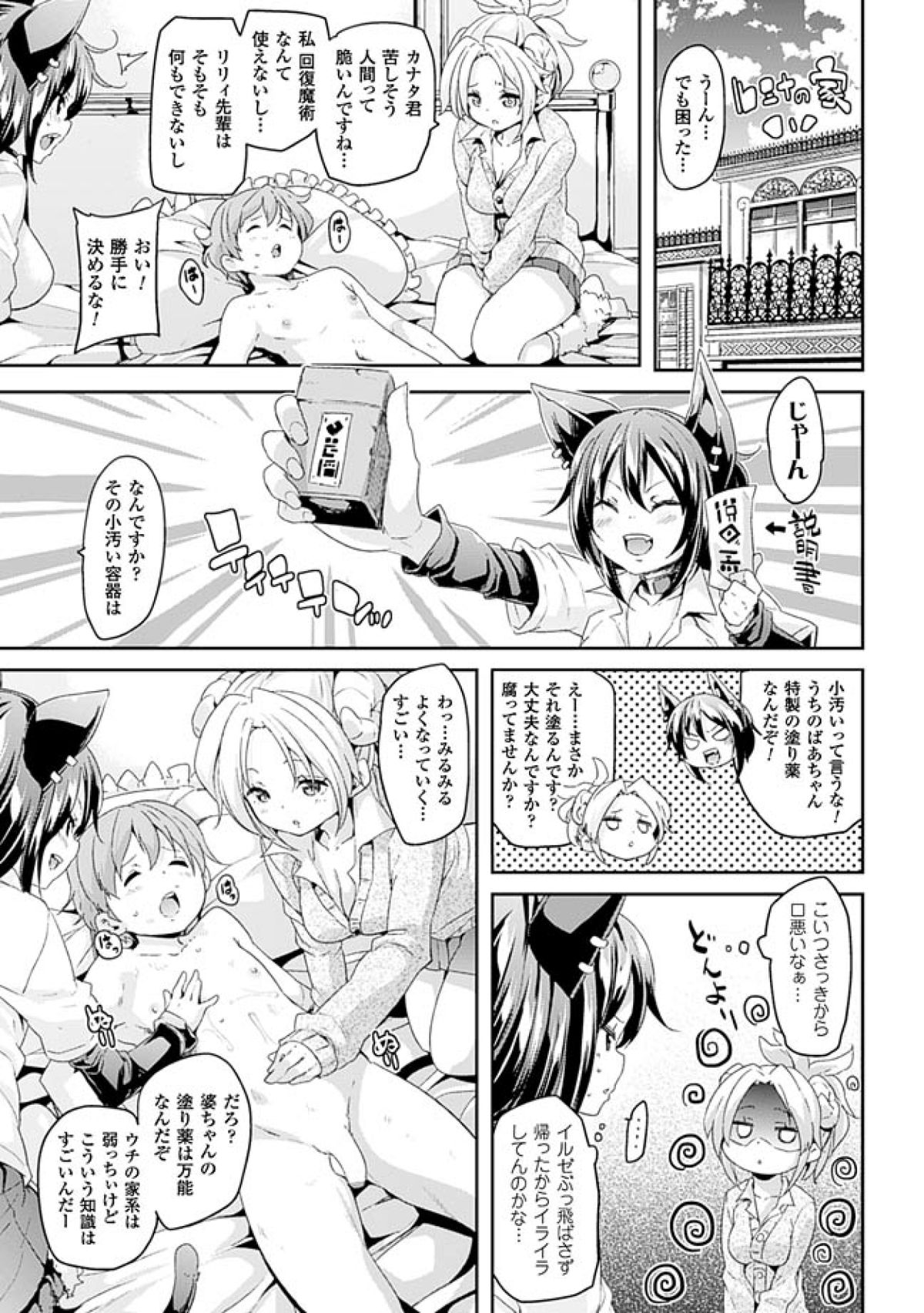 [Marui Maru] Kemopai ~Sakusei Girls~ [Digital] page 47 full