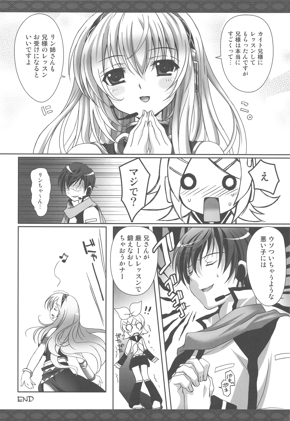 (COMIC1☆3) [Kaiyuu Kikaku (Suzui Narumi)] First Lesson (Vocaloid) page 23 full