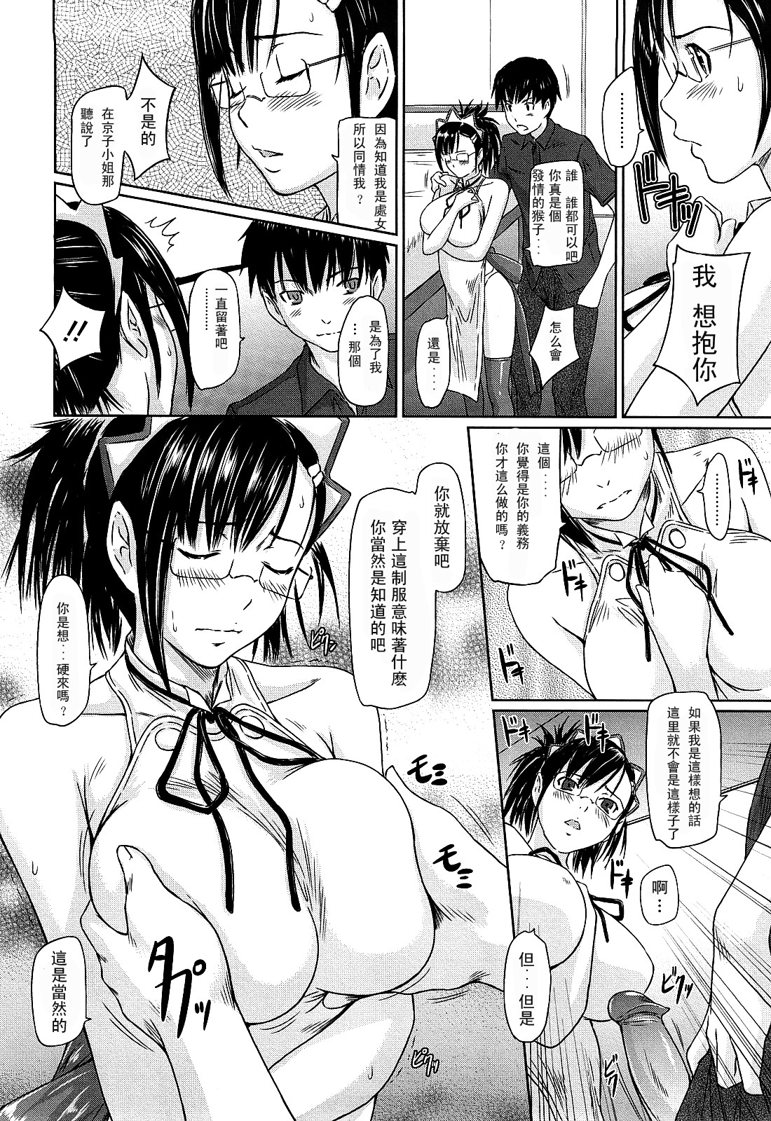 [Kisaragi Gunma] Mai Favorite [Chinese] [Decensored] page 145 full