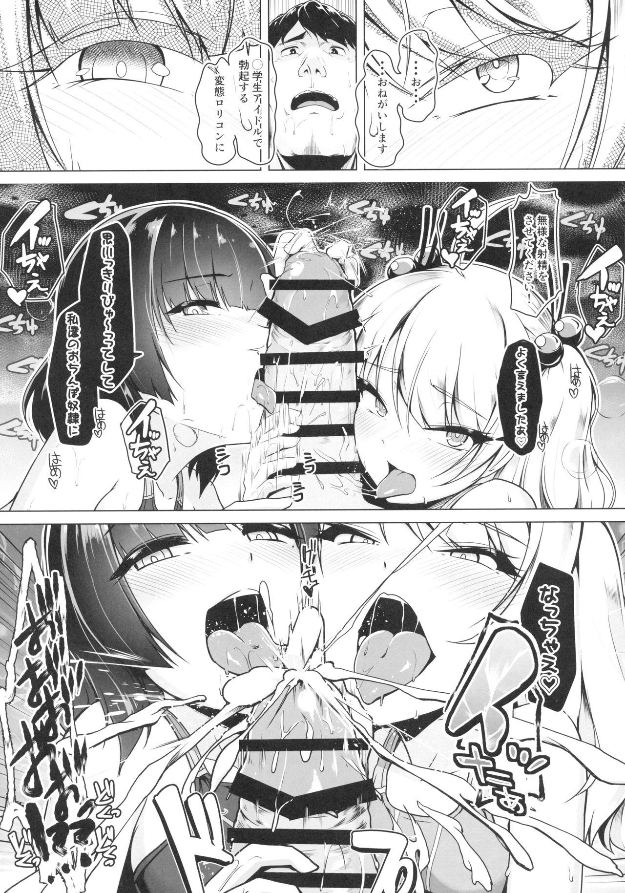 (C95) [8cm (Hassen)] Kyouei Mizugi Debut Shichao? page 14 full