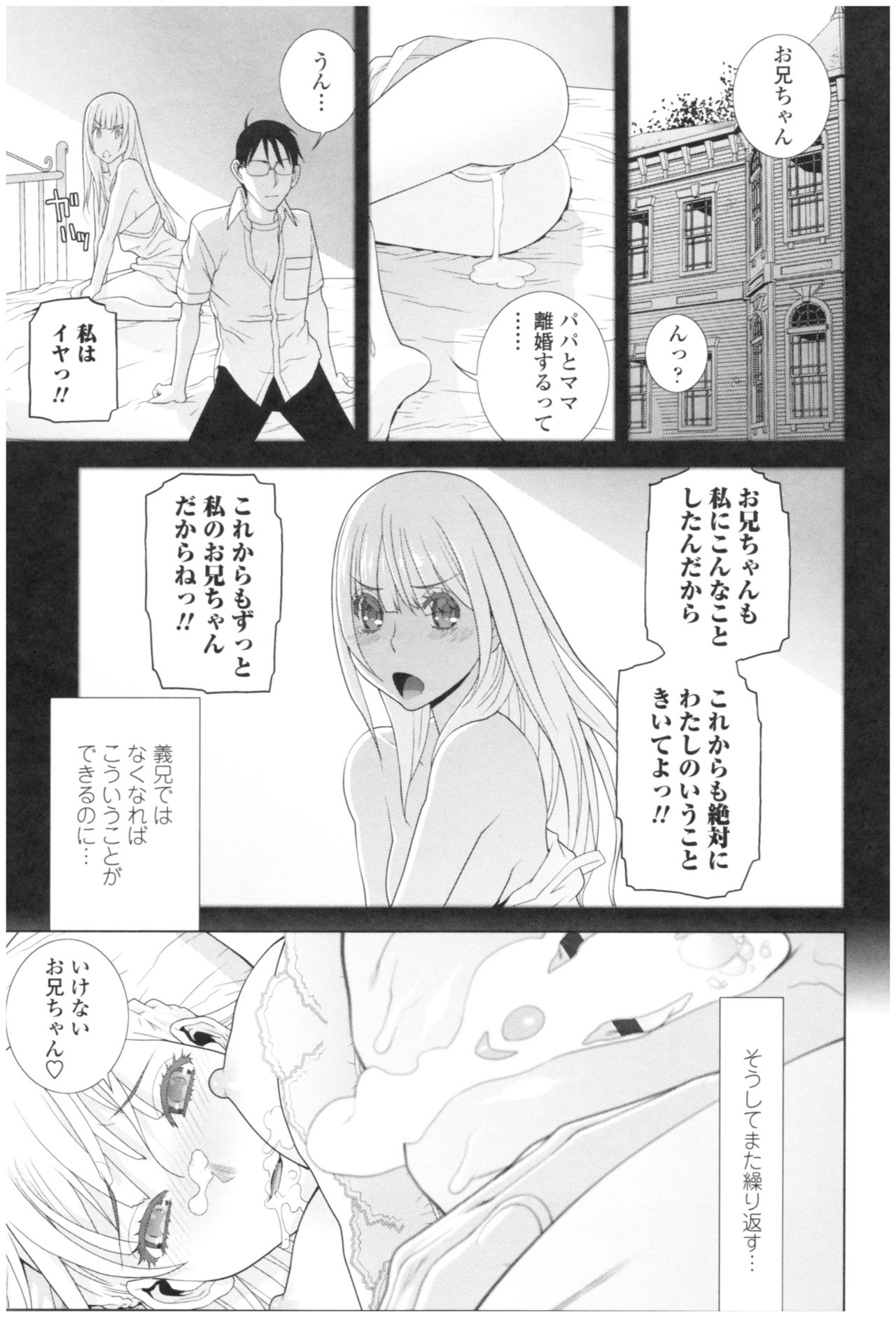 [Shinobu Tanei] Imouto no Kiken na Anzenbi page 195 full