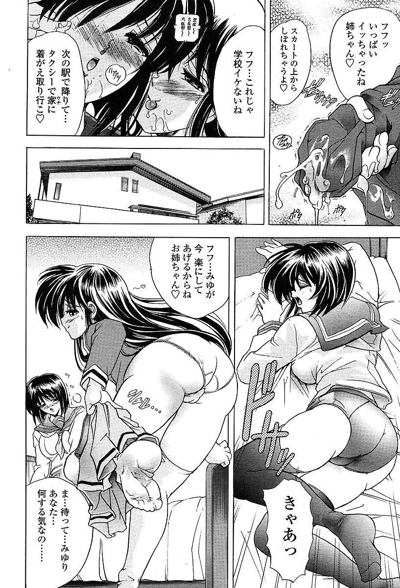 COMIC TENMA 2004-03 page 69 full