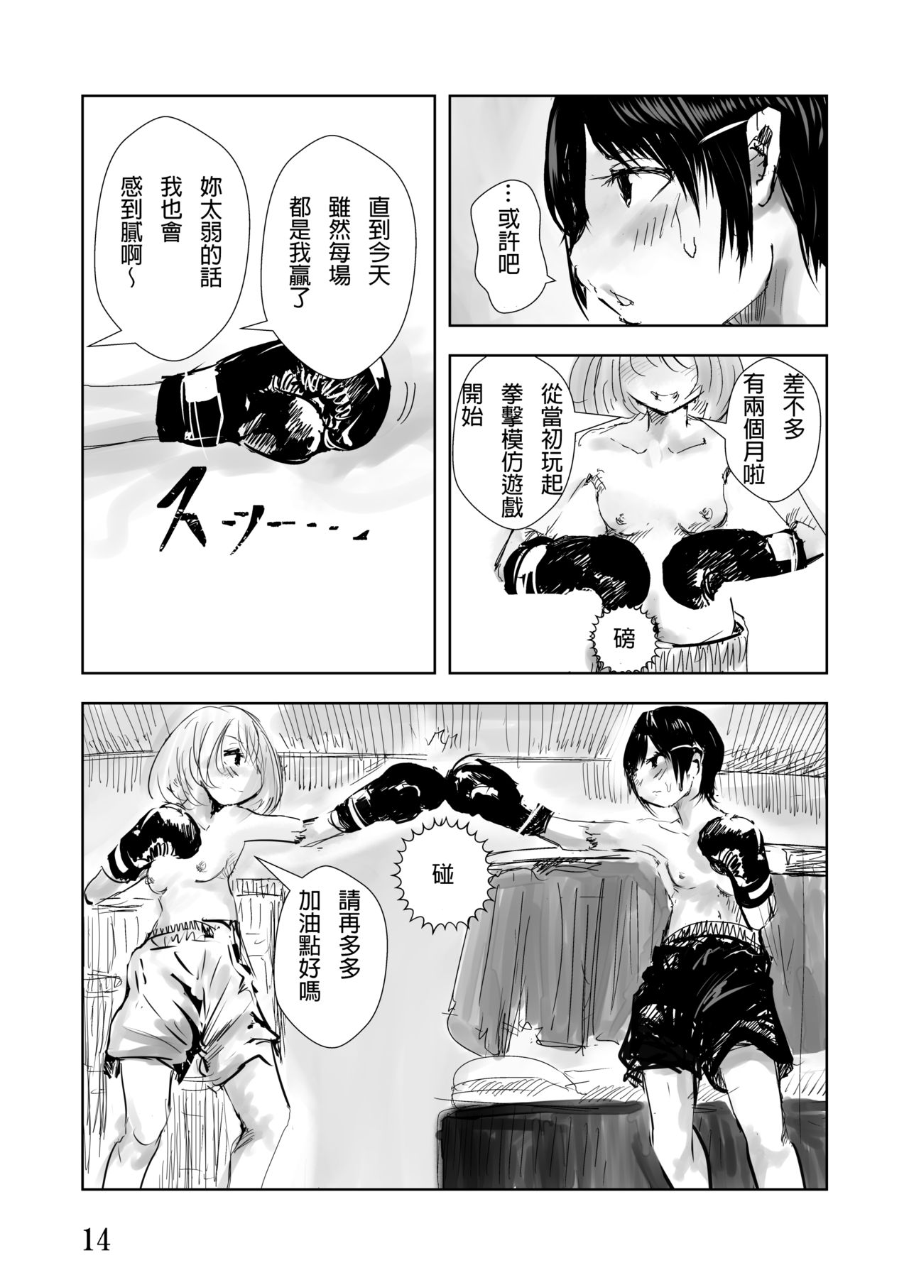 [拳吻漢化][Nebanebaaland(PurinTai)] Pain [Chinese] page 15 full