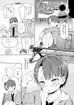 [Atage] Tsugou ga Yokute Kawaii Mesu. - Convenient and cute girl [Digital] - page 39