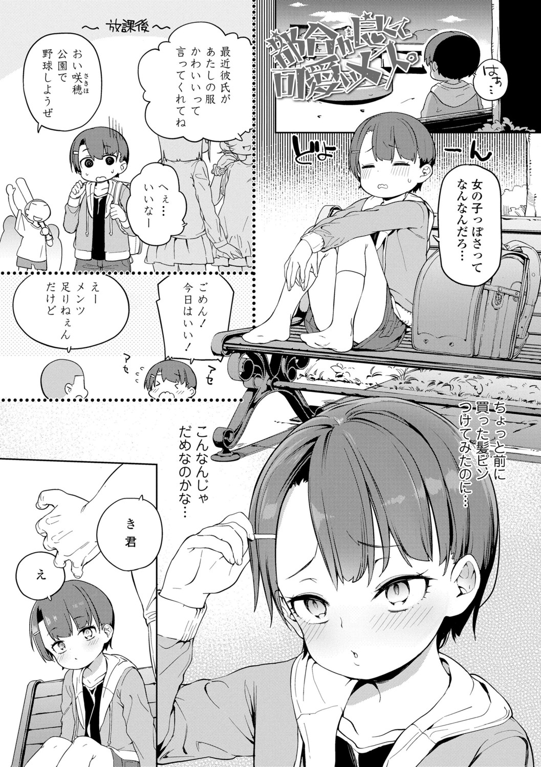 [Atage] Tsugou ga Yokute Kawaii Mesu. - Convenient and cute girl [Digital] page 39 full