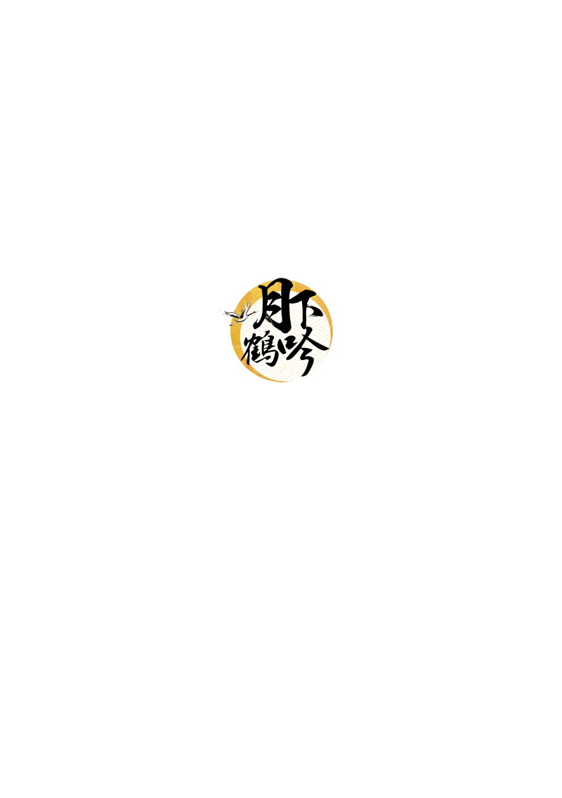 (Senka no Toki) [Sousutai (Kitsuwo)] Tojime Hirakime | 瞋闔離合 (Touken Ranbu) [Chinese] [月下鶴吟漢化組] page 2 full