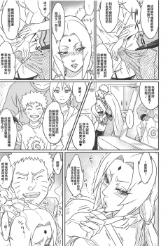 [Aroma Gaeru (Numahana)] Jukumitsuki Intouden 3 Jou (Naruto) [Chinese] [丧尸汉化] - page 5