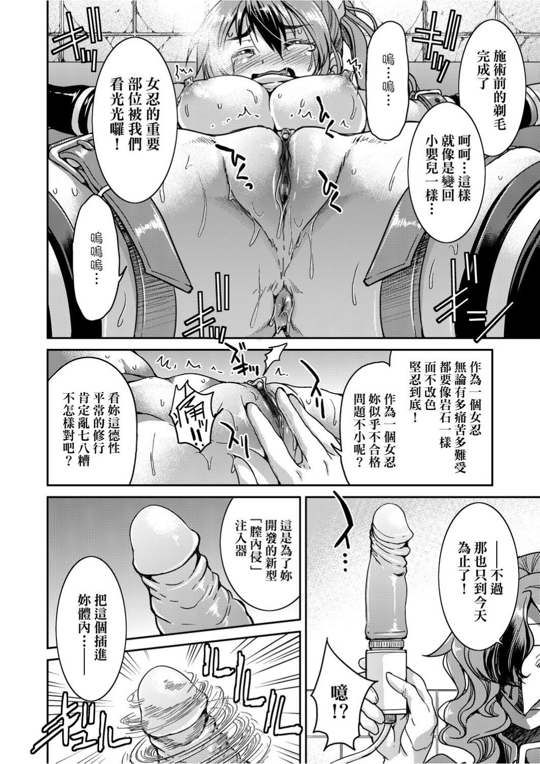 [Inoue Yoshihisa] Kunoichi Inbaku Taisen [Chinese] page 59 full