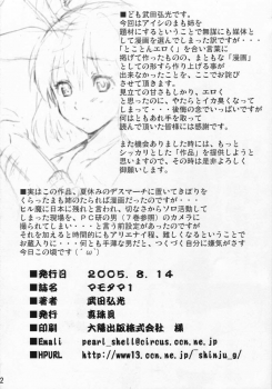 (C68) [Shinjugai (Takeda Hiromitsu)] Mamotama 1 (Eyeshield 21) [English] {doujin-moe.us} - page 41