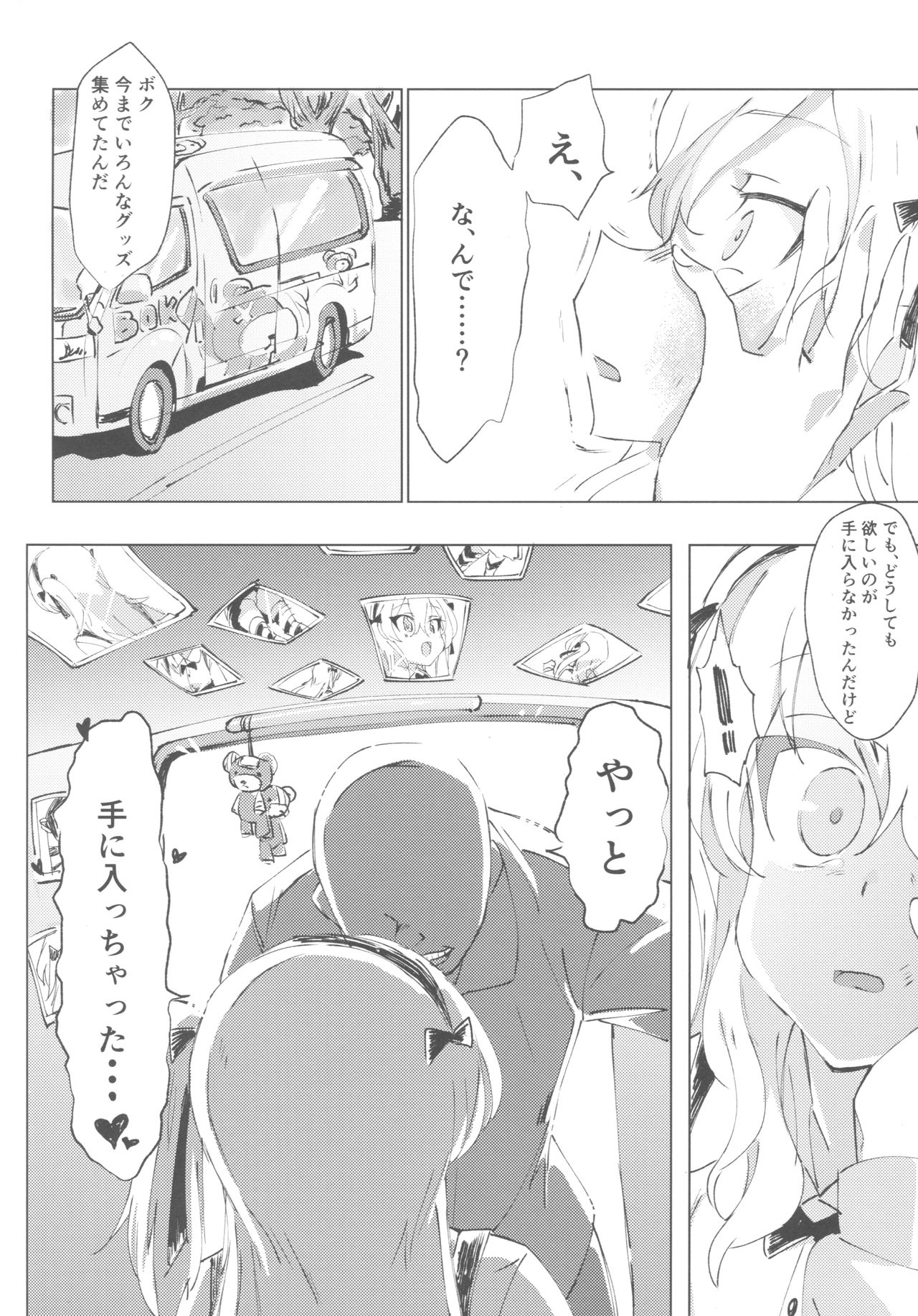 (Panzer Vor! 11) [Hibimegane] GirlPan Chara ni Ecchi na Onegai o Shitemiru Hon (Girls und Panzer) page 31 full