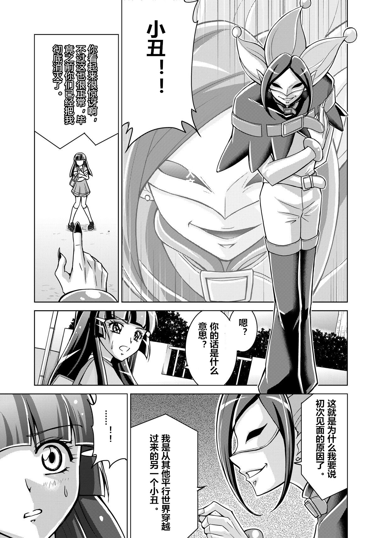 [MACXE'S (monmon)] Doujin Smile Precure! -Mou Hitotsu no Bad End- [Heroine Shokushu Kairaku Sennou] (Smile Precure!) [Chinese] [村长个人汉化] page 13 full