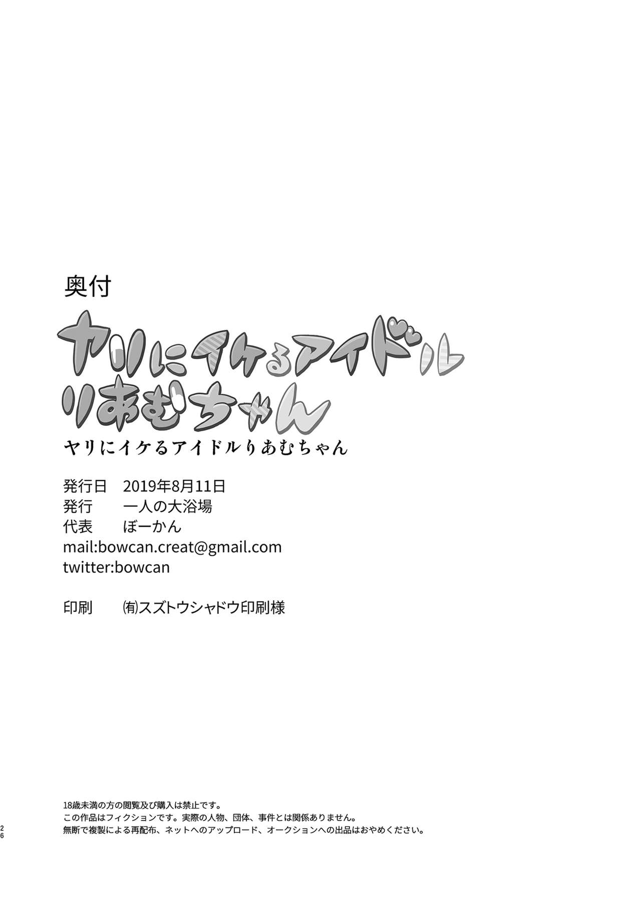 [Hitori no Daiyokujou (bowcan)] Yari ni Ikeru Idol Riamu-chan (THE IDOLM@STER CINDERELLA GIRLS) [Chinese] [兔司姬漢化組] [Digital] page 25 full