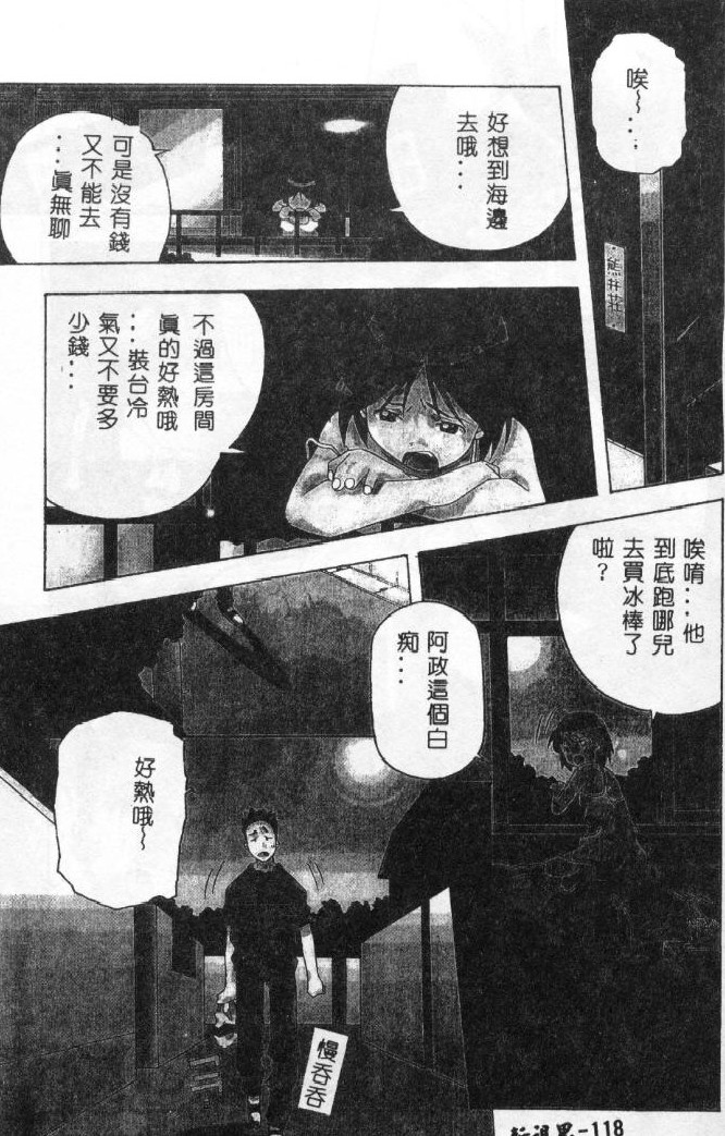 [Amano Youki] Momoiro Kakumei! [Chinese] page 115 full