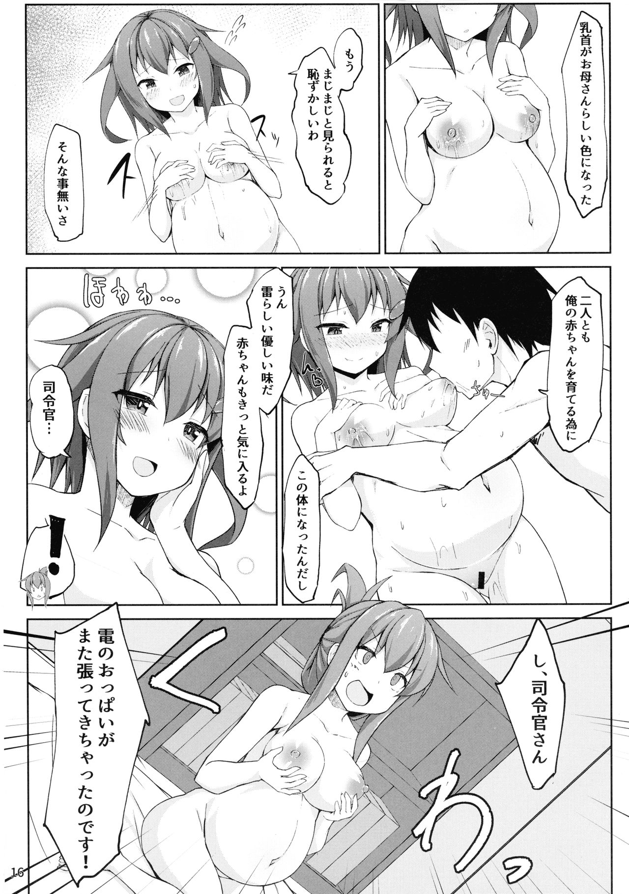 (C97) [Sirotaruto (Kotaru)] Ikazuchi to Inazuma wa Shireikan no Aka-chan o Unjau no desu!! (Kantai Collection -KanColle-) page 16 full