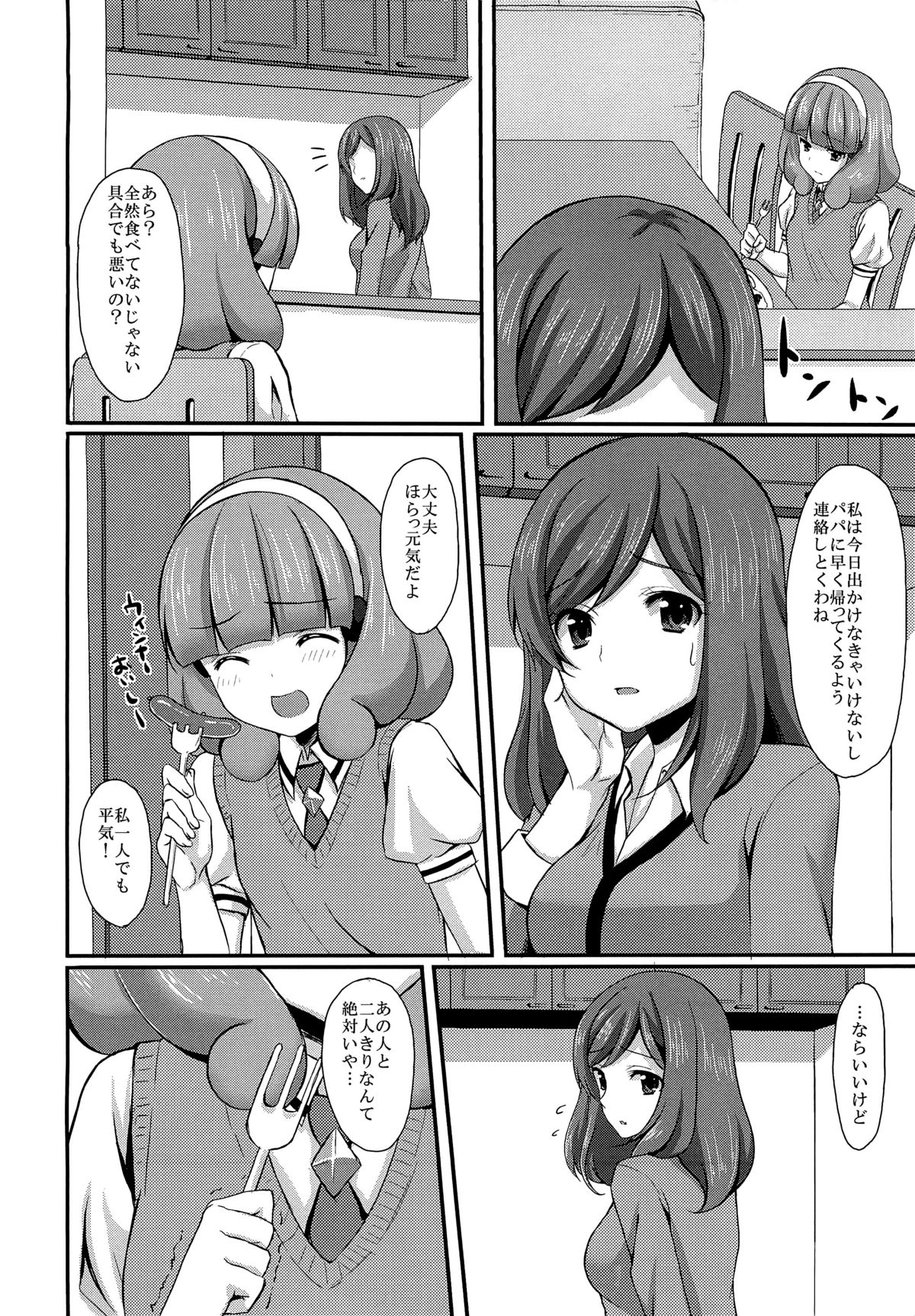 (C82) [Tottototomekichi (Tomekichi)] Tasukete Papa (Smile Precure!) page 5 full