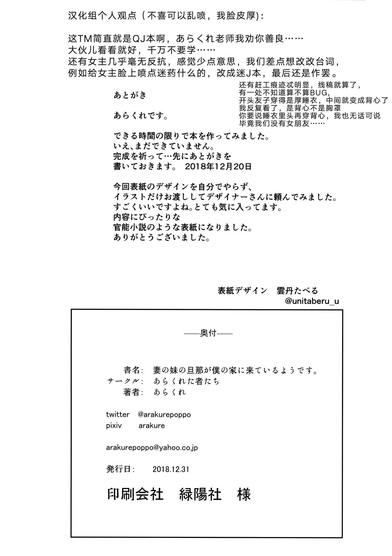 (C95) [Arakureta Monotachi (Arakure)] Tsuma no Imouto no Danna ga Ie ni Kiteiruyoudesu. [Chinese] [小馋猫汉化组] page 21 full