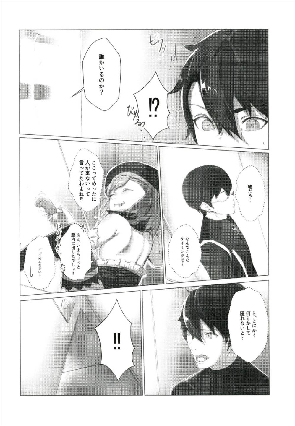 (C93) [Hardcore Zayaku Souten (Hirayan)] Aru Hi, Chaldea Rouka nite (Fate/Grand Order) page 16 full