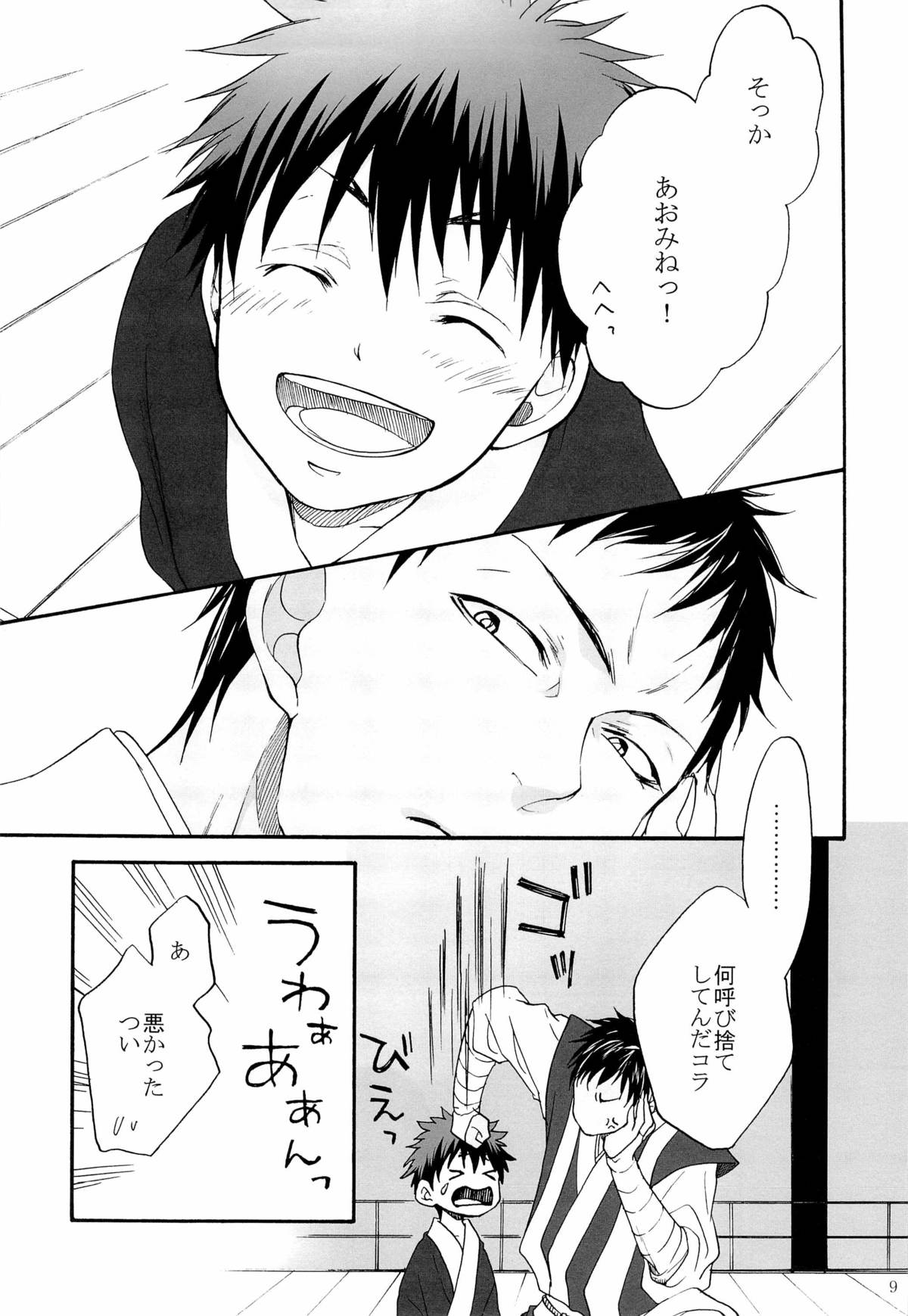 [Otomezaryuseigun (Mika)] Tengu to Kumotsu (Kuroko no Basuke) page 9 full