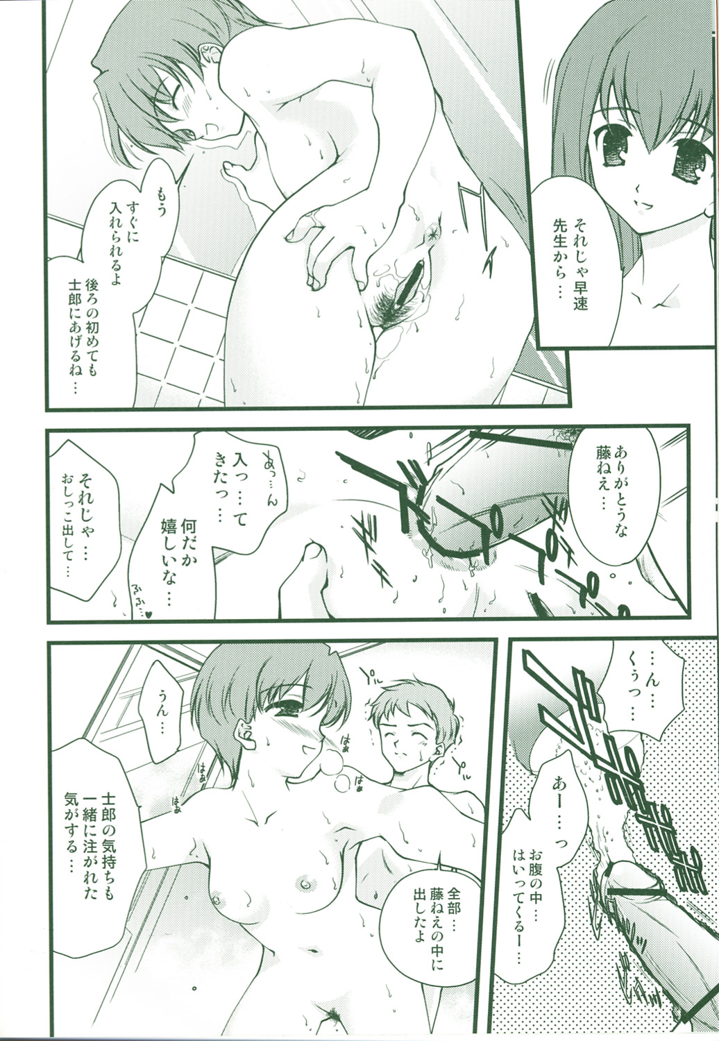 (CR36) [Renai Mangaka (Naruse Hirofume)] SLASH 3 + (Fate/stay night) page 14 full