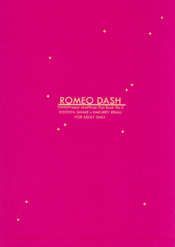 (C84) [ROMEO DASH (Kitto Shibaru)] Naisho desuyo, Reimu-san! (Touhou Project) - page 26
