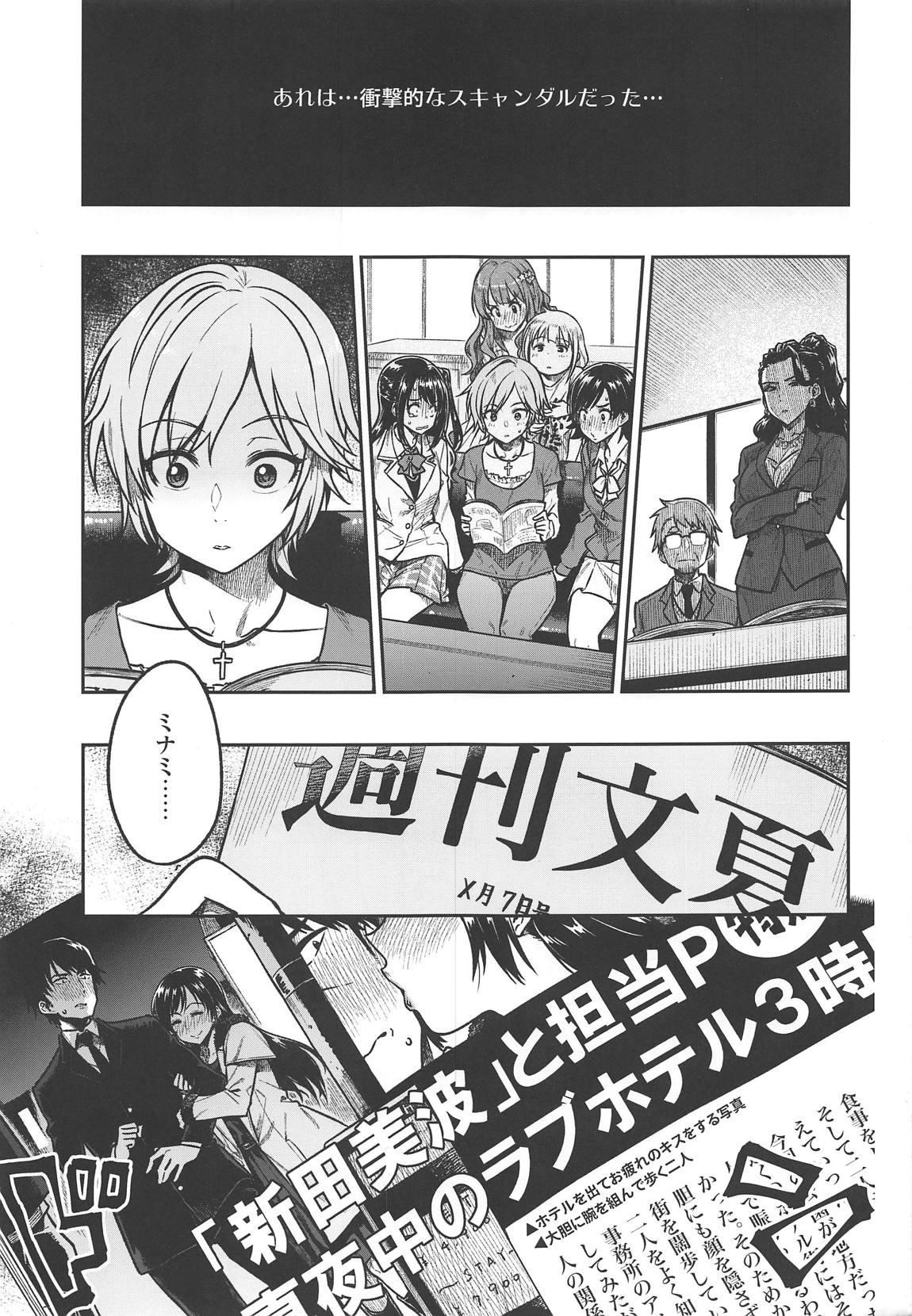 (C95) [Rokusyoku Mikan (Tachiroku)] Nitta-san (30) (THE IDOLM@STER CINDERELLA GIRLS) page 2 full