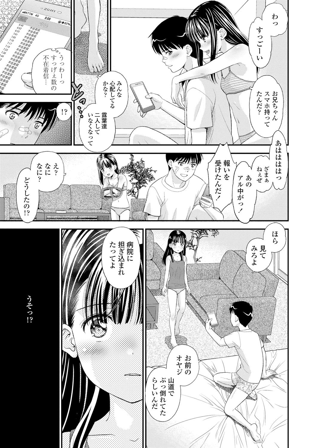 [Mizuhara Kenji] Shoujo Kikou - A Little Girl's Journey [Digital] page 61 full