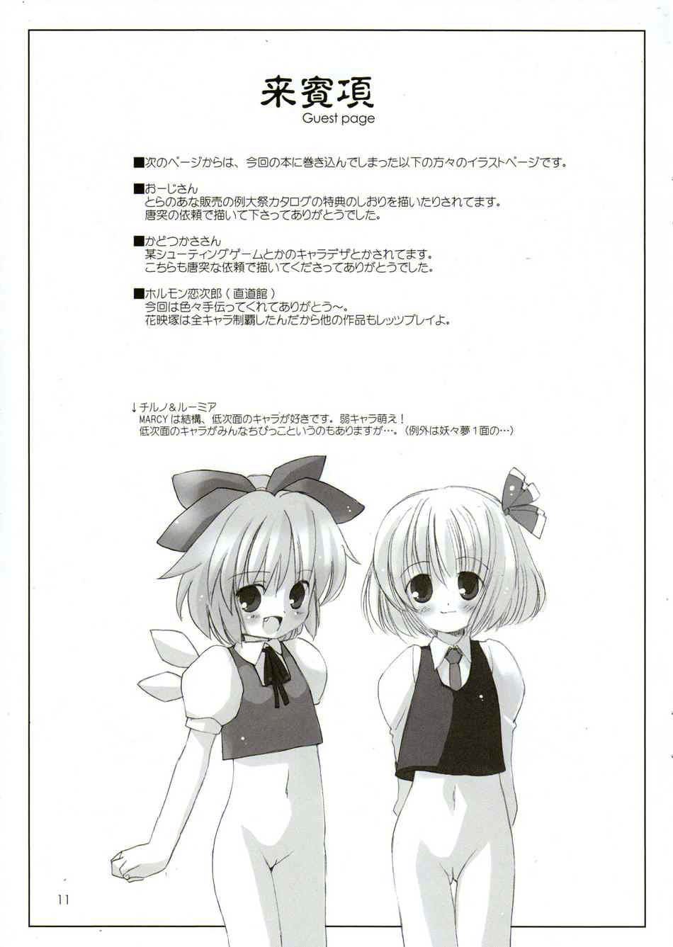 (Reitaisai 3) [MARCYS (Various)] Yuyurigu (Touhou Project) [English] [desudesu] page 11 full