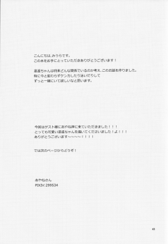 (SUPER23) [NANOKA (Miura)] Sayonara, Bokura no Hatsukoi (Free!) - page 42