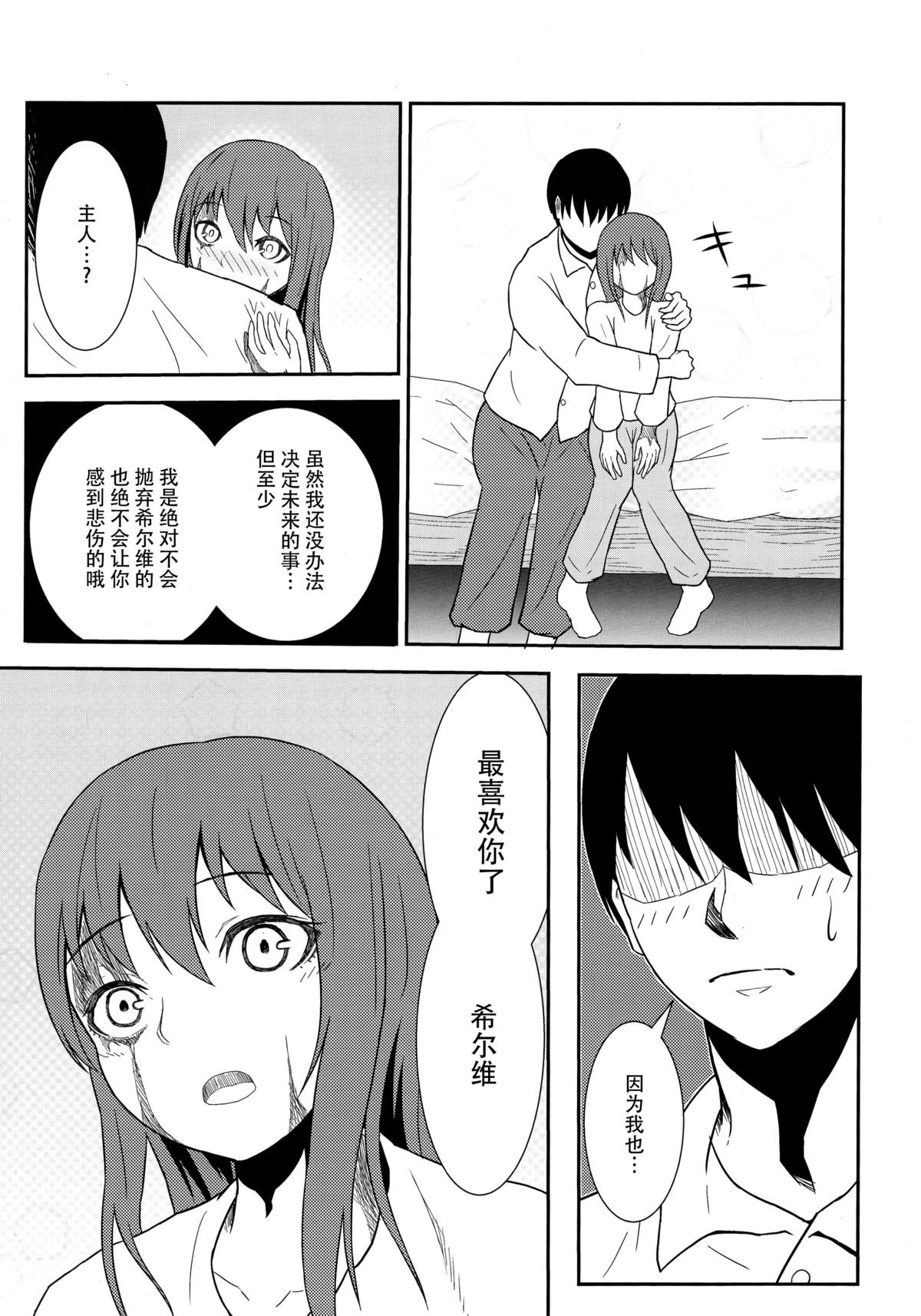 (C89) [Testa Kitchen (Various)] Sylvie Seikatsu. (Dorei to no Seikatsu -Teaching Feeling-) [Chinese] [脸肿汉化组] page 51 full