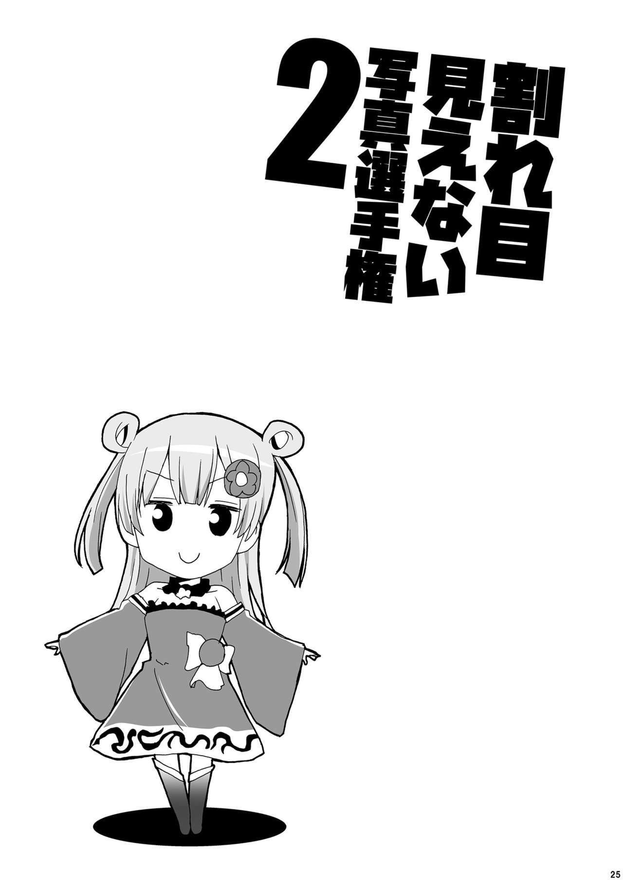 [Onsoku (Yuuki Sonisuke)] Wareme Mienai Shashin Senshuken 2 (Machikado Mazoku) [Digital] page 24 full