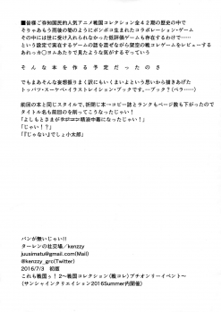 (SC2016 Summer) [Tauren no Shakouba (kenzzy)] Pan ga nai jai! (SENGOKU COLLECTION) - page 6