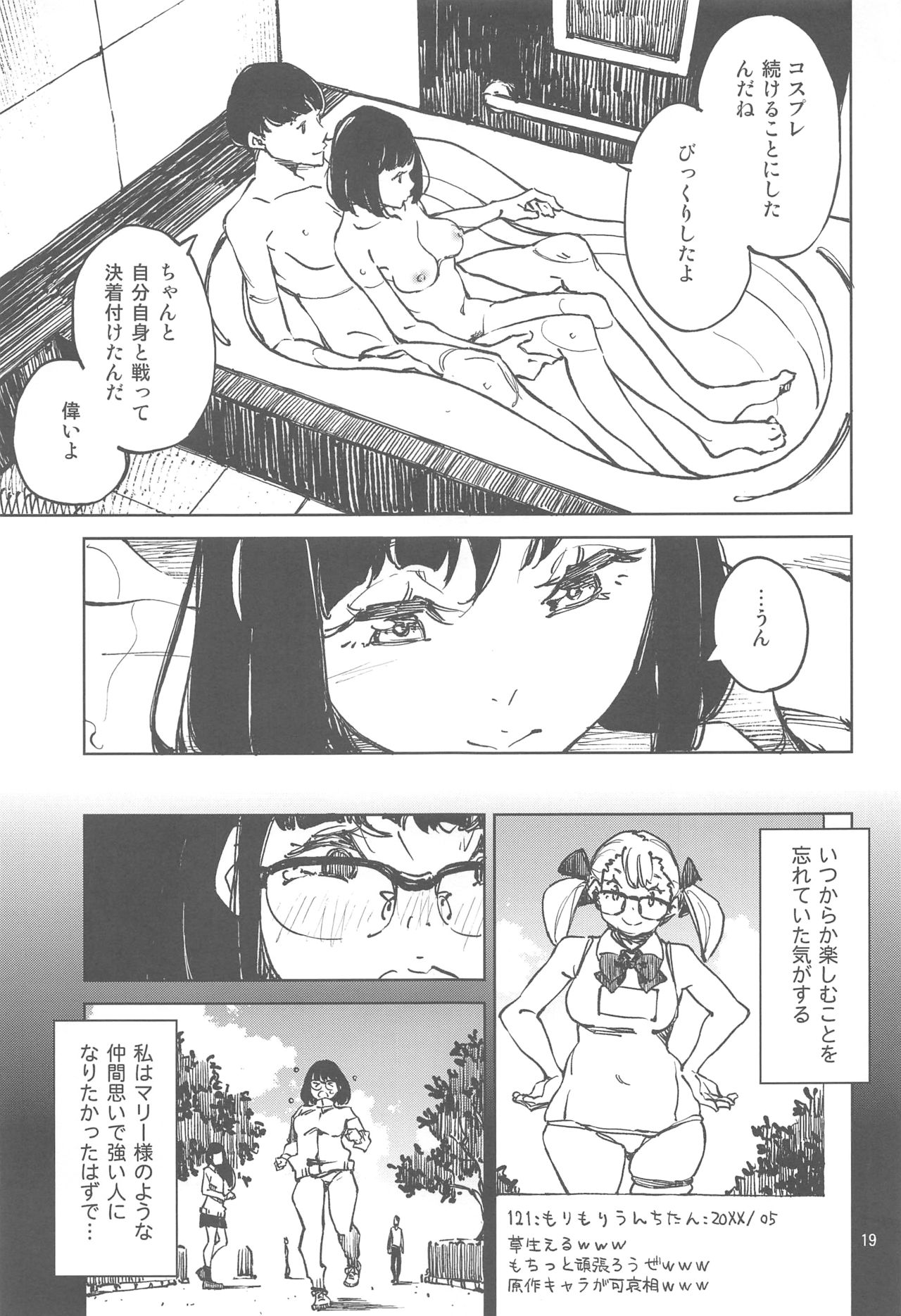 (COMITIA128) [Hannama (Serere)] Anata ni Naritakute page 18 full