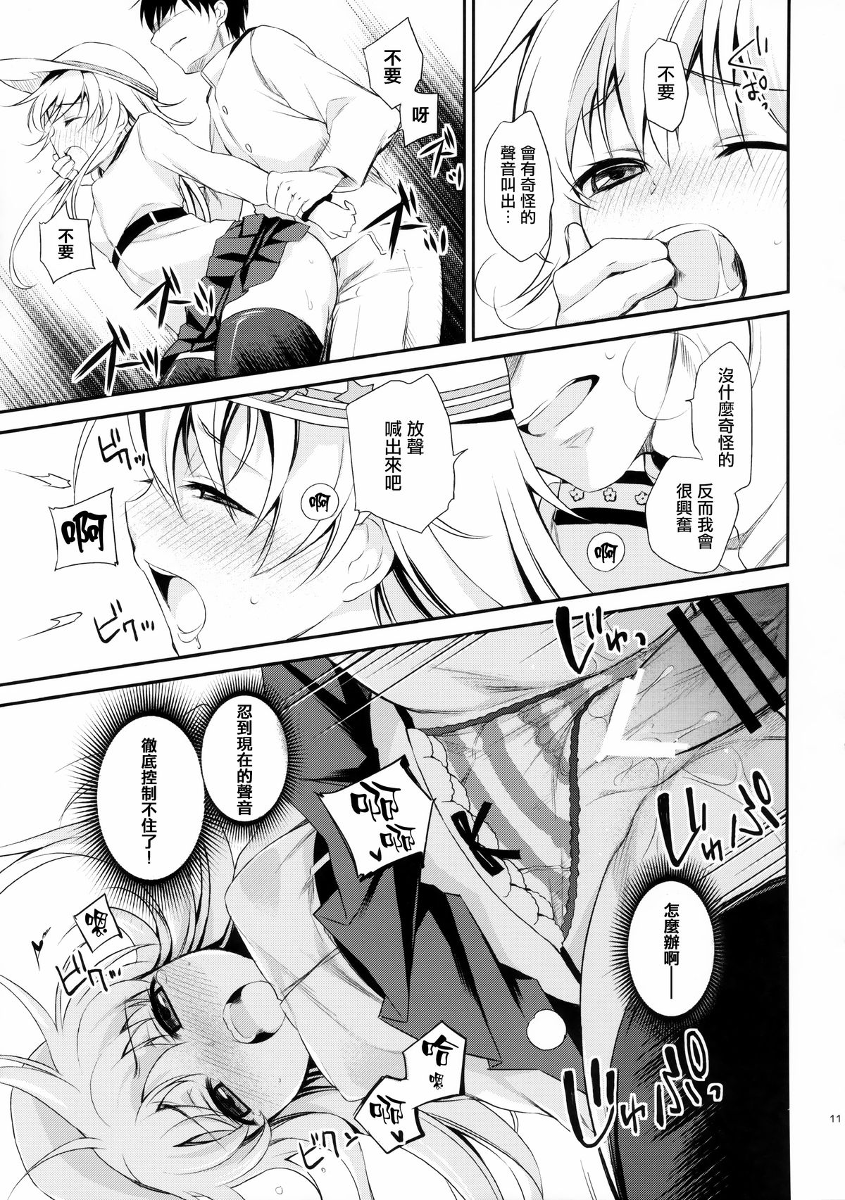 (COMIC1☆9) [K+W (sasachinn)] Motto! Nuinui Hibikasete! (Kantai Collection -KanColle-) [Chinese] [无毒汉化组] page 10 full
