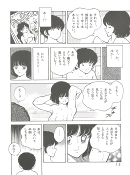 [STUDIO SHARAKU (Sharaku Seiya)] Kanshoku -TOUCH- vol.5 (Miyuki) [2000-08-13] - page 12