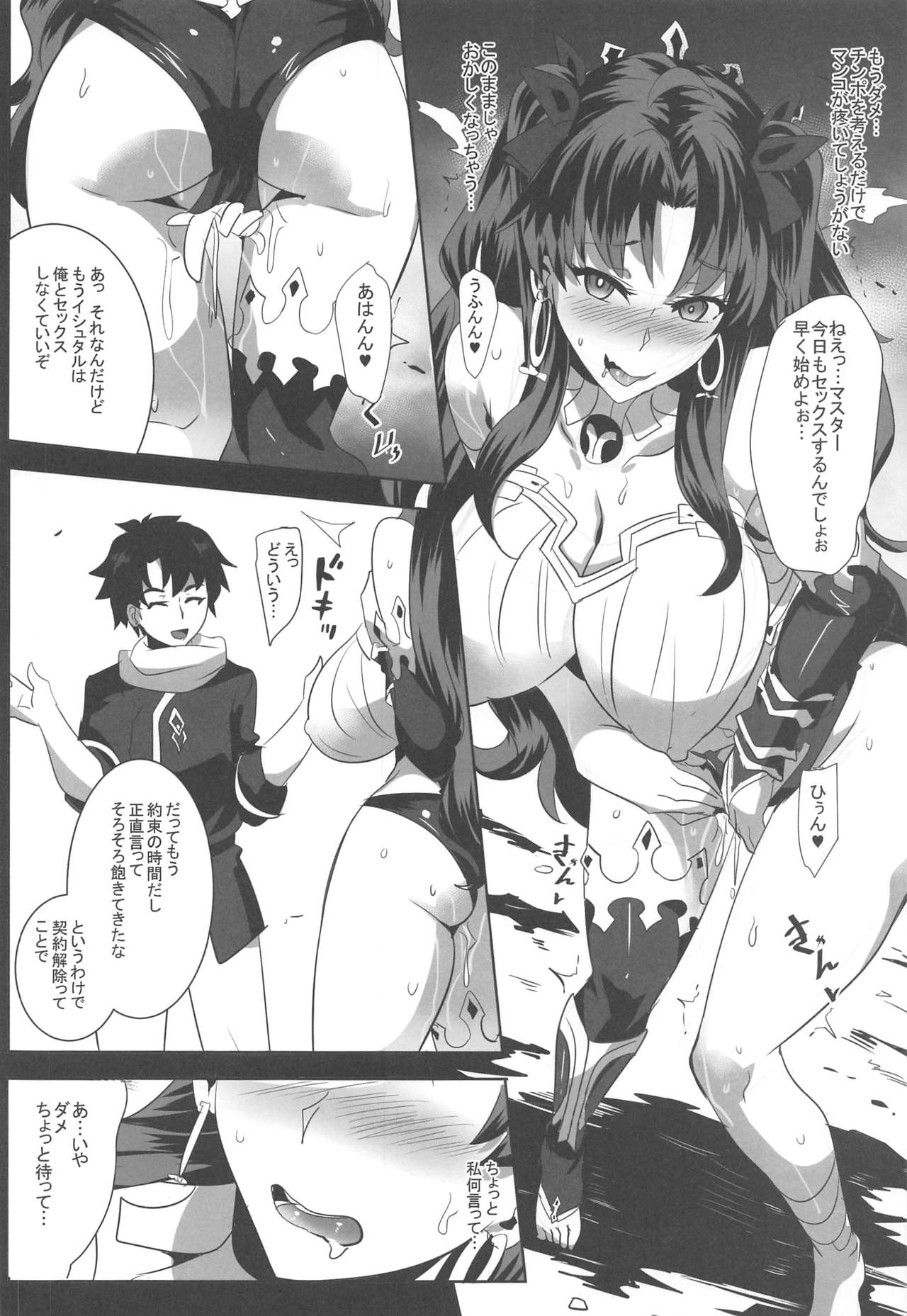 [Magukappu (Magukappu)] Donaritsukeru ni wa ~Houseki de Ishtar o Kattemita~ (Fate/Grand Order) page 15 full