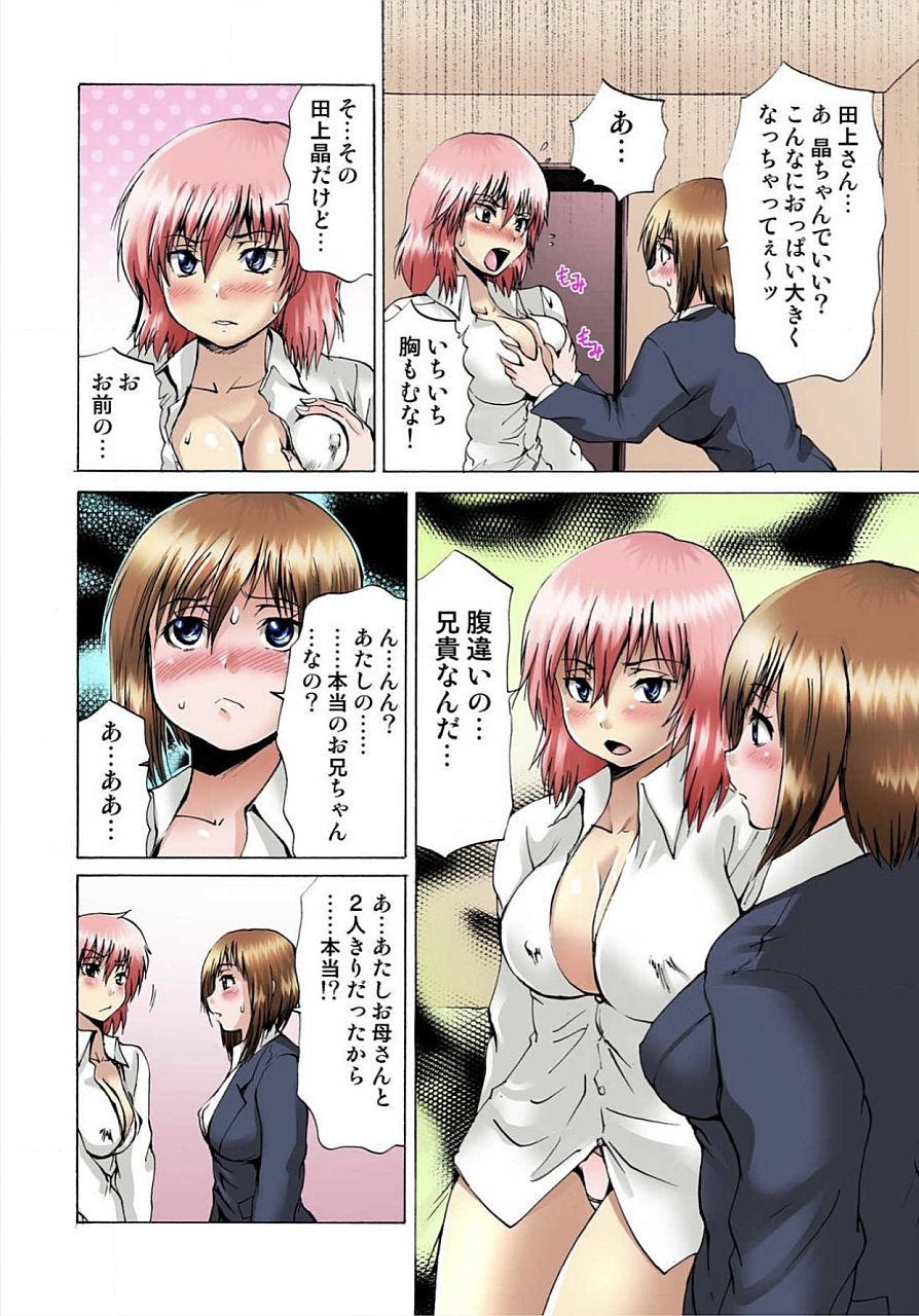 [Gekka Saeki] Nyotaika Sareta Ore no Omame Semennaa!! ~Kaikan Machine de Zecchou Kanri~ 2 page 86 full