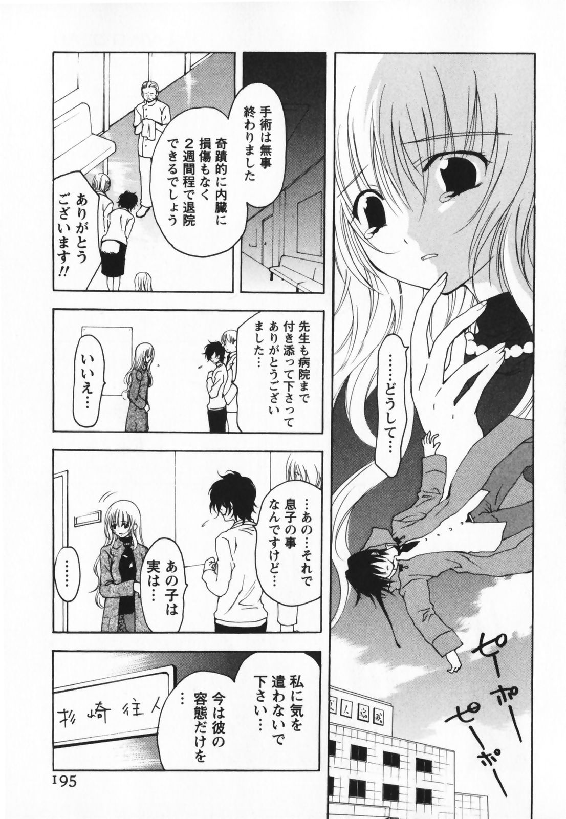 [Ninomiya Ginta] Living Dead page 195 full