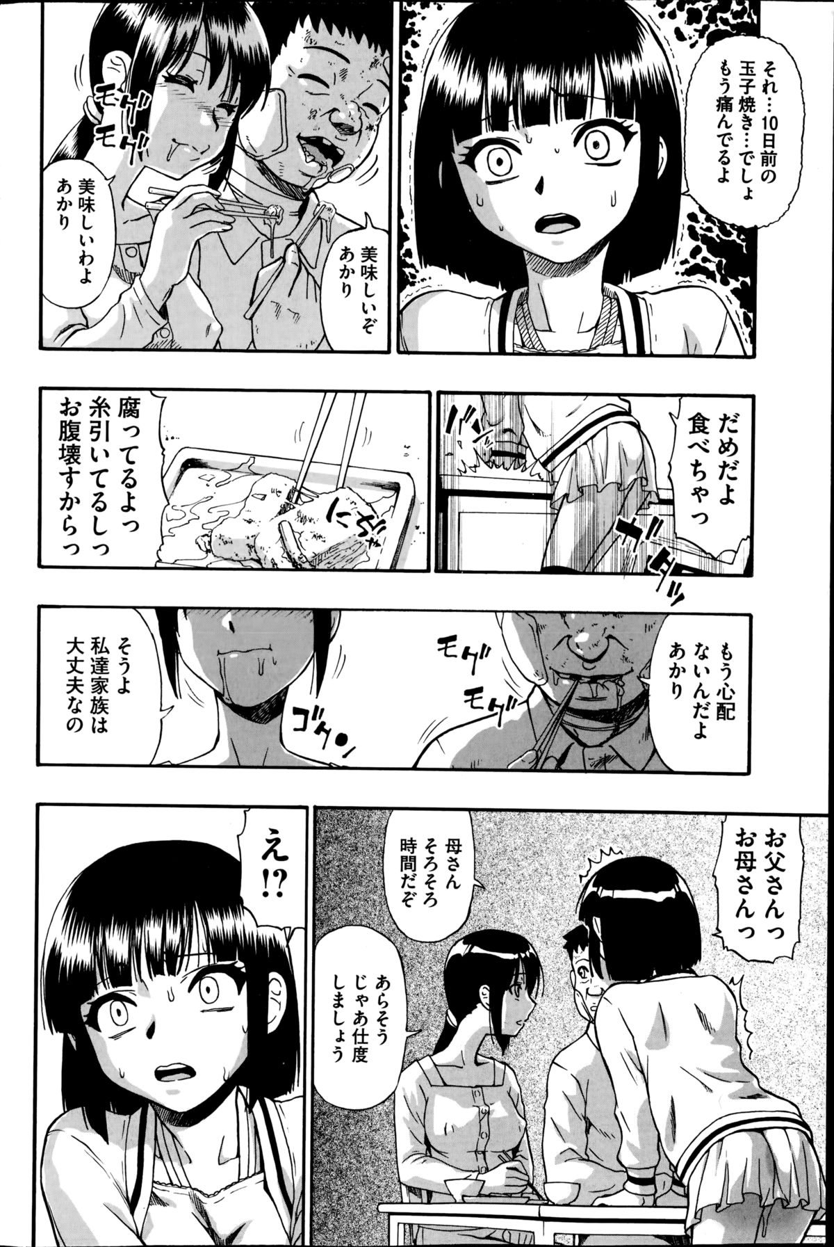 [Oyster] Tojou no Danran Ch. 7 (COMIC Mate 2014-12) page 4 full
